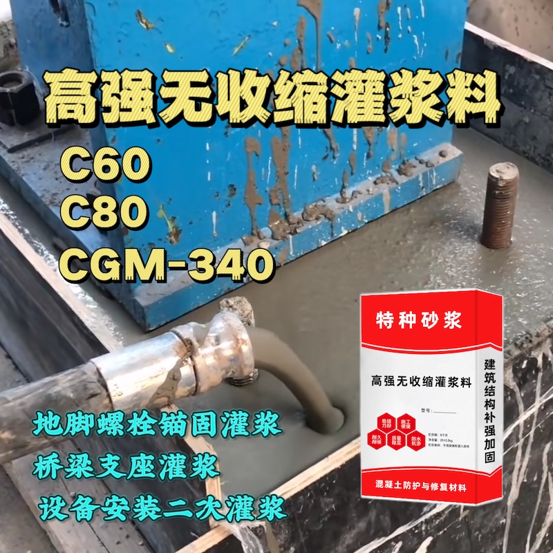 临武灌浆料施工需要振捣吗？